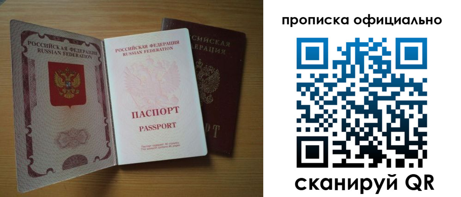 прописка 2025 в Шахтах