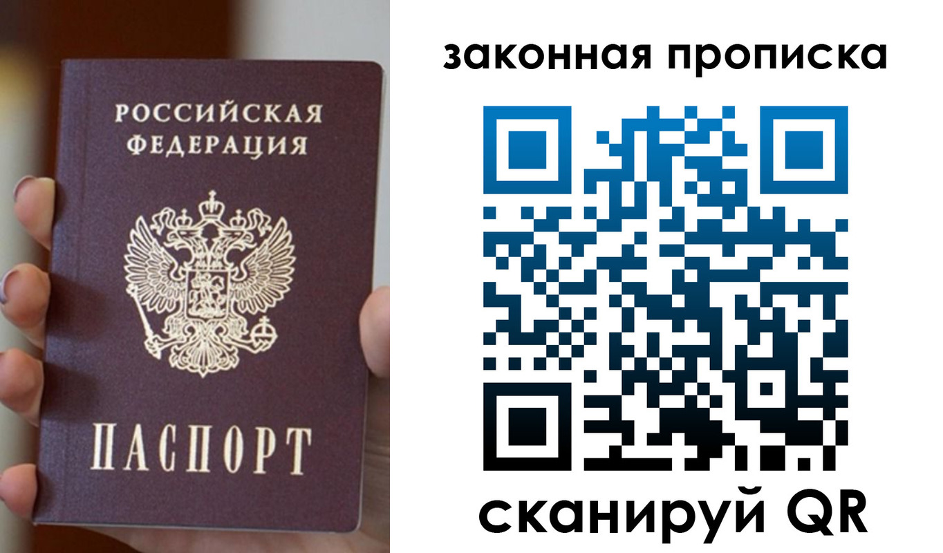 прописка 2025 в Шахтах
