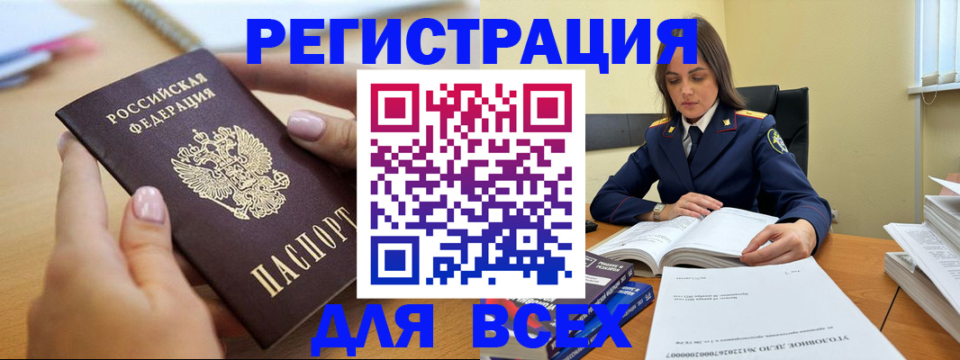 временная регистрация в Шахтах