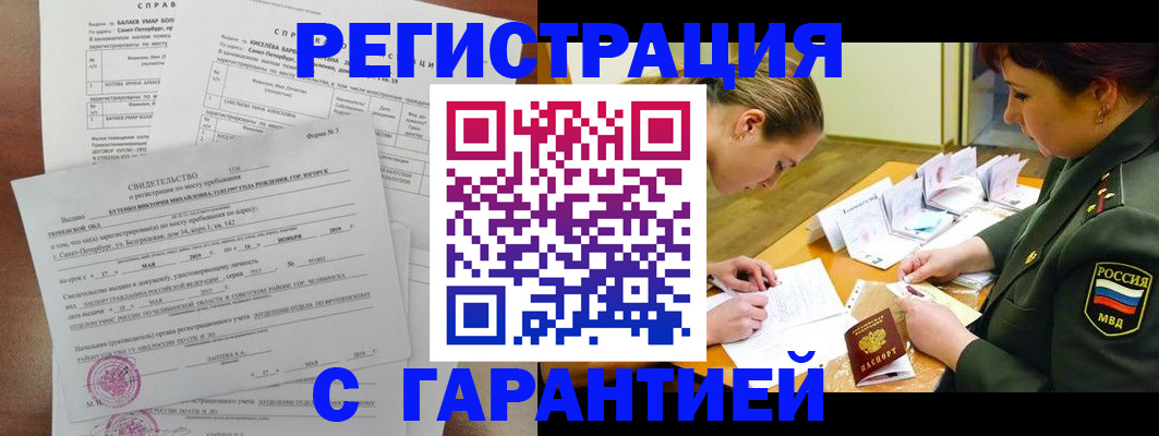 временная регистрация в квартире в Шахтах