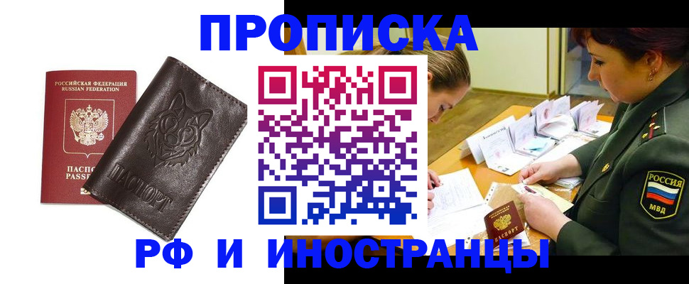 прописка гарантия в Шахтах