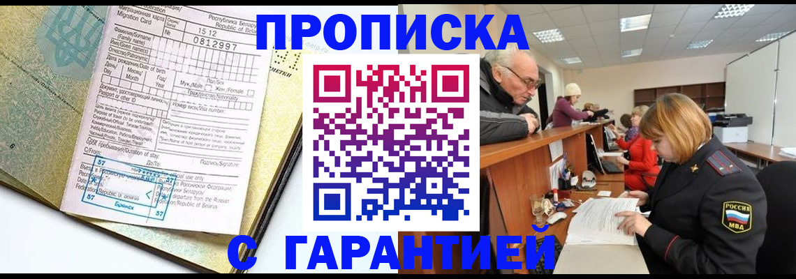 временная регистрация в Шахтах