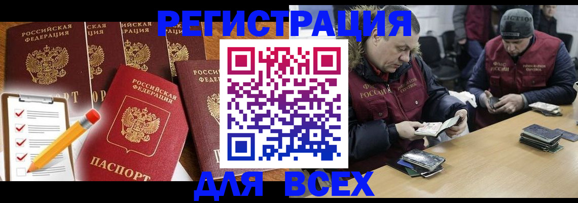 временная регистрация недорого в Шахтах