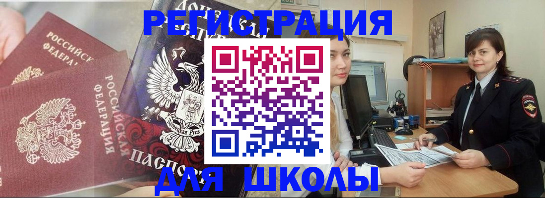 регистрация для школы в Шахтах