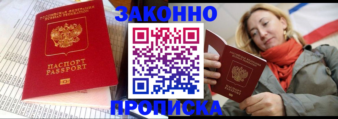 прописка для школы в Шахтах