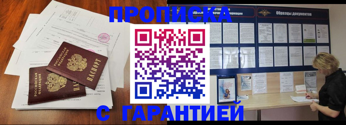 прописка для школы в Шахтах